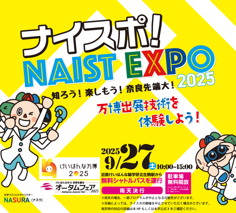 ナイスポ!NASIT EXPO 2025 万博出展技術を体験しよう!