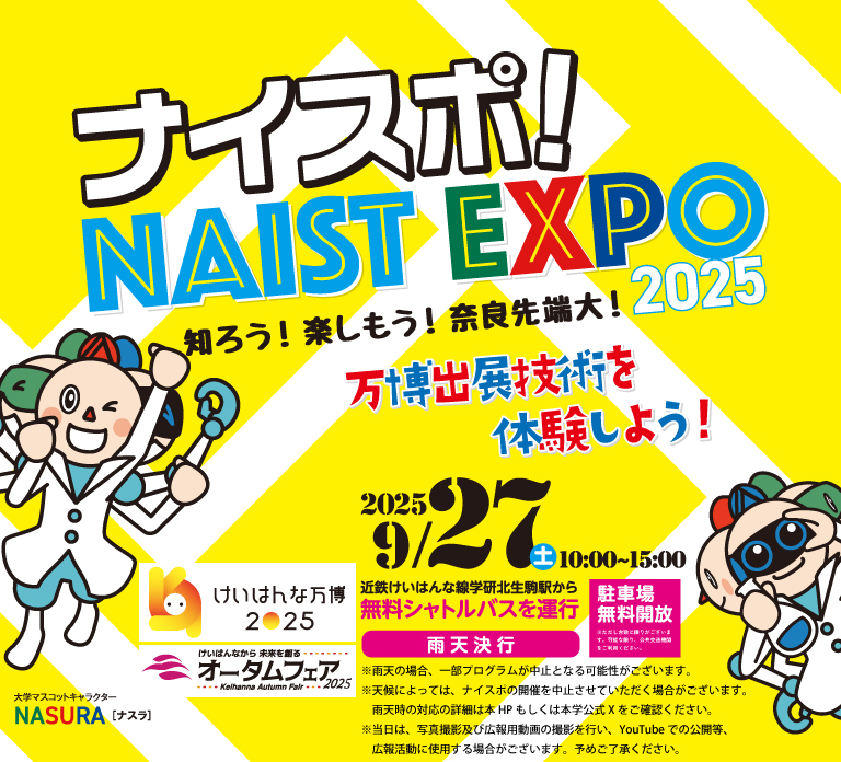 ナイスポ!NASIT EXPO 2025 万博出展技術を体験しよう!
