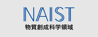 奈良先端科学技術大学院大学 物質創成科学領域