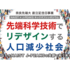 【プレスリリース】奈良先端大 創立記念日事業 NAIST × J-PEAKS キックオフシンポジウムを開催 先端科学技術でリデザインする人口減少社会 ―あなたとNAIST J-PEAKS の共創で拓く未来―