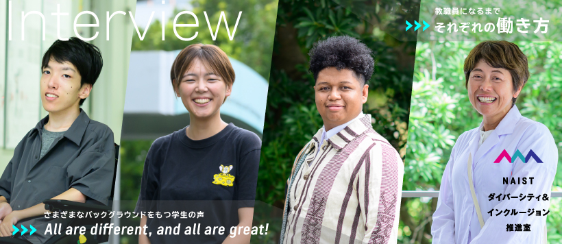 大学院生インタビュー（D＆I室）