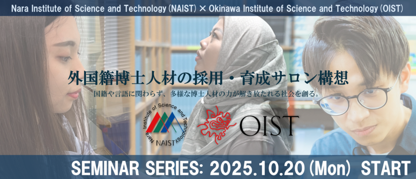 外国籍博士人材の採用・育成サロン構想